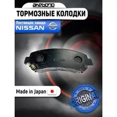 Тормозные колодки передние Akebono AN-751WK для Nissan X-trail 2 (T31) (Ниссан Икс-трейл, икстрейл) 2007, 2008, 2009, 2010, 2011, 2012, 2013, 2014, 2015, Nissan Quashqai 1 (J10) 2006, 2007, 2008, 2009, 2010, 2011, 2012, 2013 (Ниссан Кашкай) OEM D1060JD00A