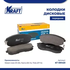 Колодки дисковые передние для а/м Nissan Juke /Ниссан Жук (10-20), Teana / Тиана (06-14), Tiida / Тиида (07-14) KRAFT KT 091461
