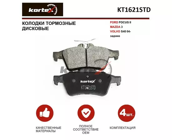 Колодки тормозные KORTEX KT1621STD Задние