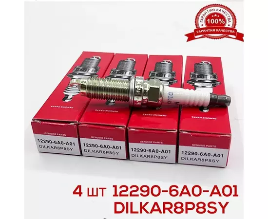 Свеча зажигания 12290-6A0-A01 DILKAR8P8SY