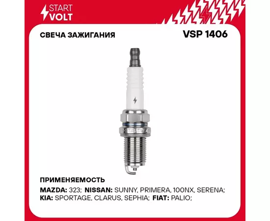 Свеча зажигания для автомобилей Nissan Almera N15 (95 )/Primera P11 (96 ) 1.4i/1.6i STARTVOLT VSP 1406