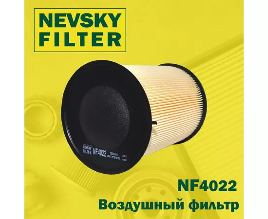 Воздушный фильтр Невский фильтр NF4022 Для: FORD C-Max Focus II III Kuga I II Transit II MAZDA 3 5 VOLVO C70 S40