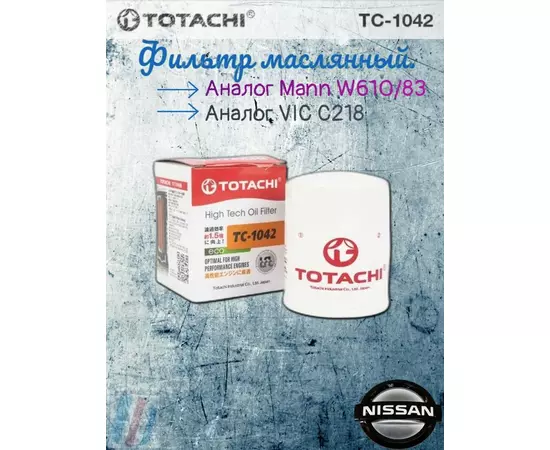 TOTACHI Фильтр масляный TC-1042 C-218 15208-53J00